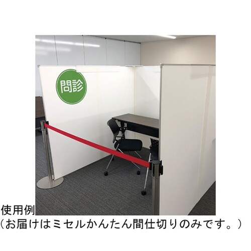ミセルかんたん間仕切り ホワイト H16
