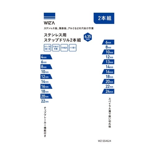 ステンレス用ステップドリル 10段&11