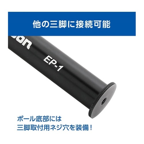 延長ポール EP−1