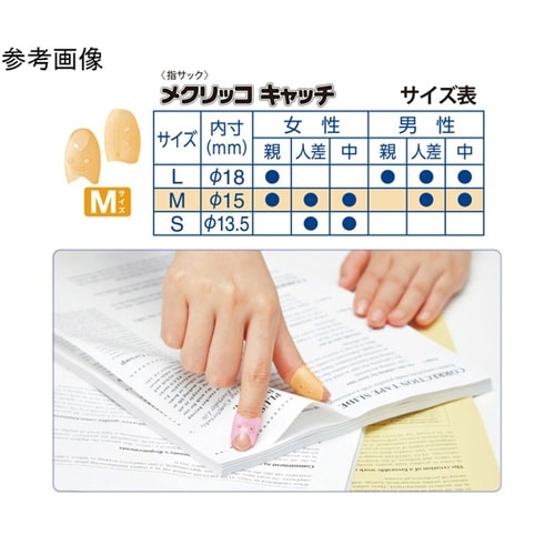 メクリッコキャッチ M オレンジ 1セッ