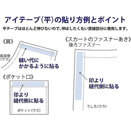 アイテープ 伸び止めテープ 衣料用 片面