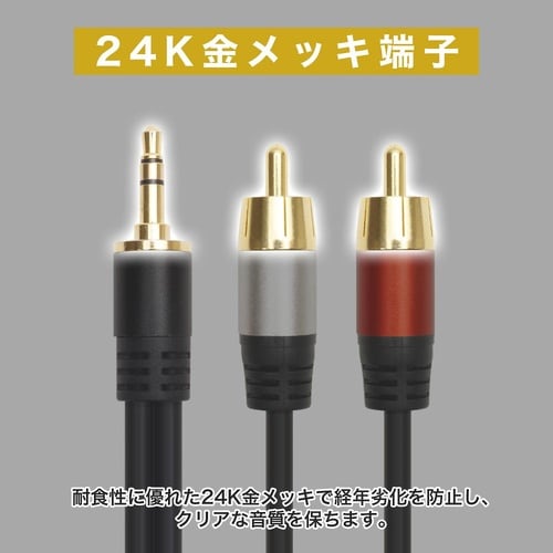 3.5PIN−2RCAオーディオケーブル