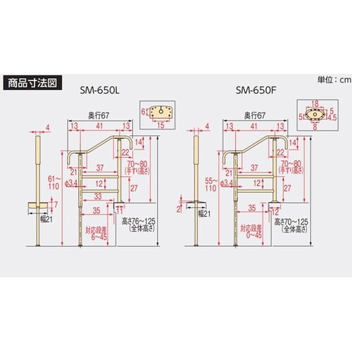 上がりかまち用手すり SM−650L ブ