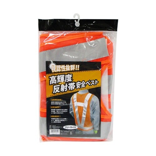 高輝度反射帯安全ベスト 蛍光オレンジ 2