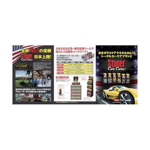 NO1734ストーナー ホイールクリーナ