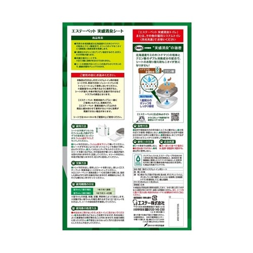 エステーペット 実感消臭シート 猫用シス