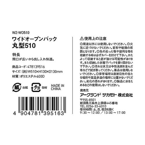 ワイドオープンバック 丸型 510mm
