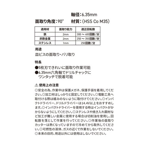 5枚刃面取りカッター 鉄工用 12mm