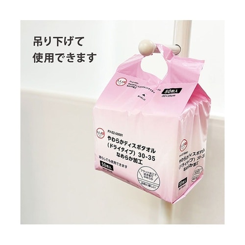 やわらかディスポタオル(ドライタイプ)