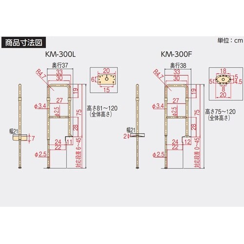 上がりかまち用手すり KM−300L ラ