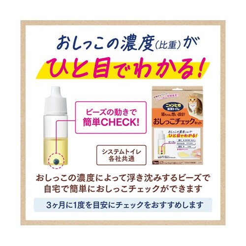 ニャンとも清潔トイレ おしっこチェックキ