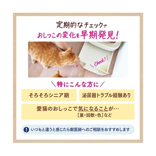 ニャンとも清潔トイレ おしっこチェックキ