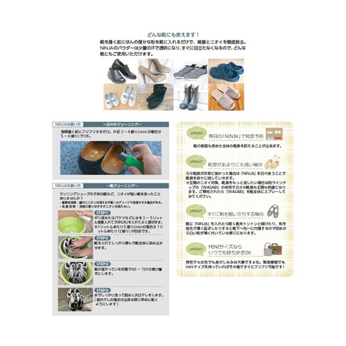 ワンダーシェル 靴専用 除菌・消臭 NI