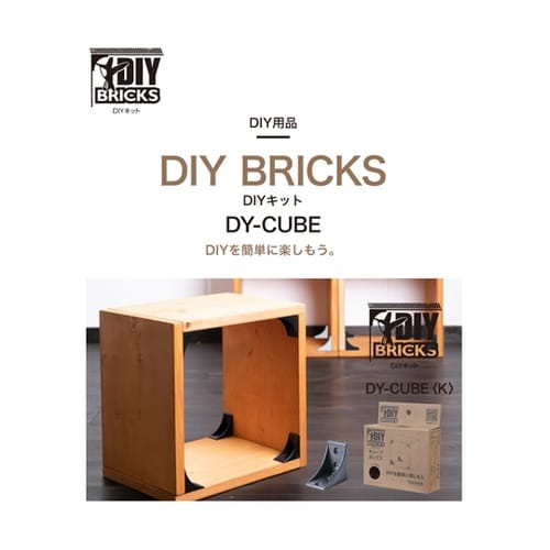 キューブボックス ブラック 2方コーナー