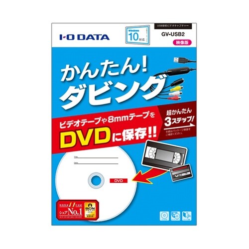 GV−USB2 USB接続ビデオキャプチ