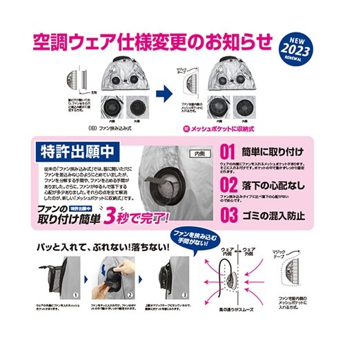 7.4V/22V 胸スイッチ式 空調ベス