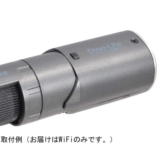Dino−Lite AFシリーズ用 Wi