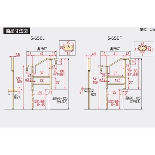 上がりかまち用手すり S−650L 53