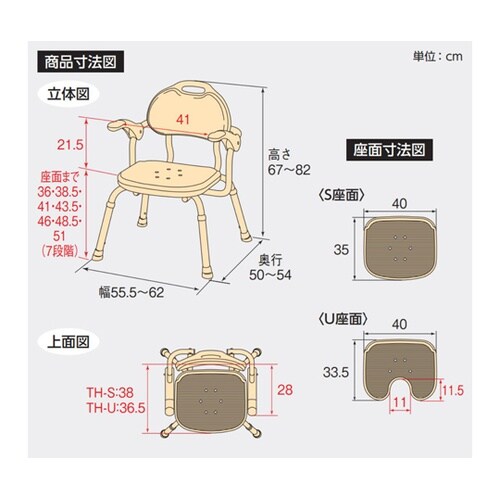 ひじ掛け付シャワーベンチ TH−S レッ