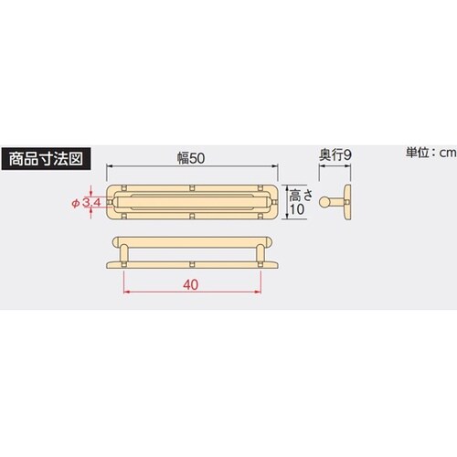 台座付住宅用手すり UB−400 レッ