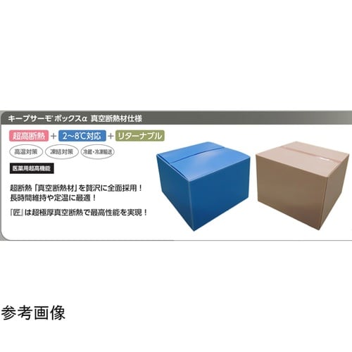 キープサーモボックス 超高断熱VIP カ