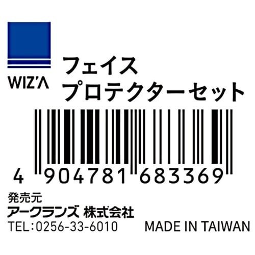 フェイスプロテクターセット メッシュ 7