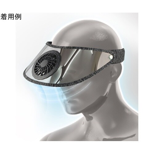 電動ファン付サンバイザー(モバイルバッテ
