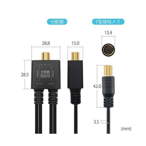 アンテナ4分配器 極細ケーブル一体型 1