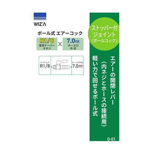 ボール式エアーコック ホース口外径7.0