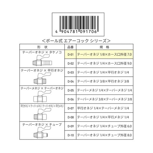 ボール式エアーコック ホース口外径7.0
