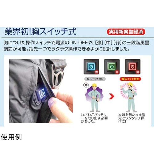 7.4V/22V 胸スイッチ式 空調ベス