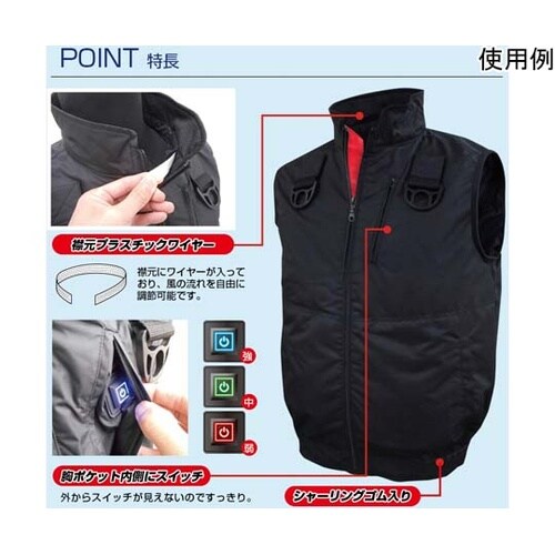 7.4V/22V 胸スイッチ式 空調ベス