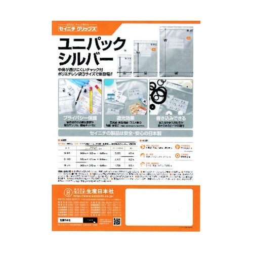 SIJ5 ユニパック シルバーJ−5