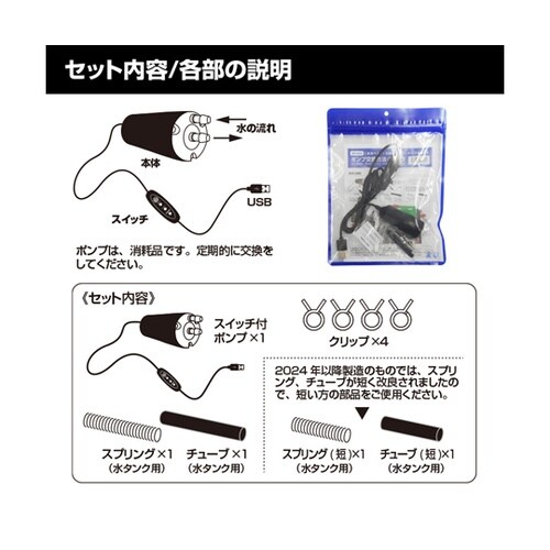 水冷服/水冷ベスト用 [交換用ポンプ・ケ