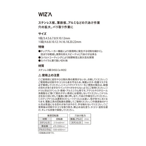 ステンレス用ステップドリル 9段&10段