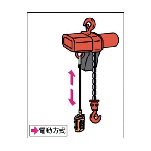 単相200V小型電気チェーンブロック(1