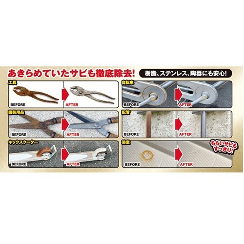 スーパーサビ取り リキッドジェル 250