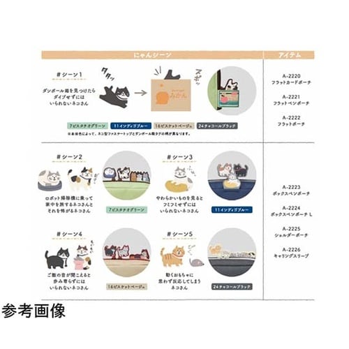 にゃんシーン フラットポーチ ビスケット