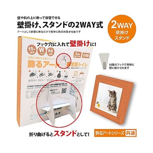 飾るアート 防災4点セット アートポスタ