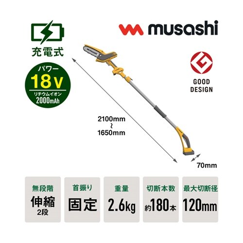 充電式ハンディ&ポールチェーンソー PC