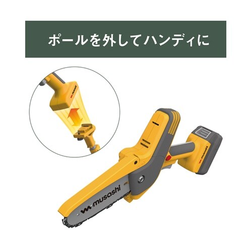 充電式ハンディ&ポールチェーンソー PC