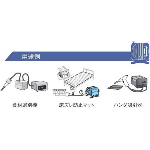 ダイアフラムポンプ コンプレッサ・真空ポ