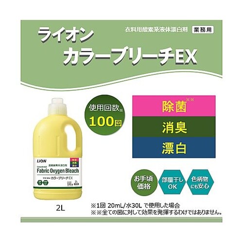 ライオン カラーブリーチEX 2L×6入