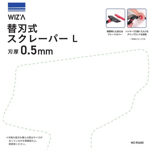 替刃式スクレーパー L WZ−RS600