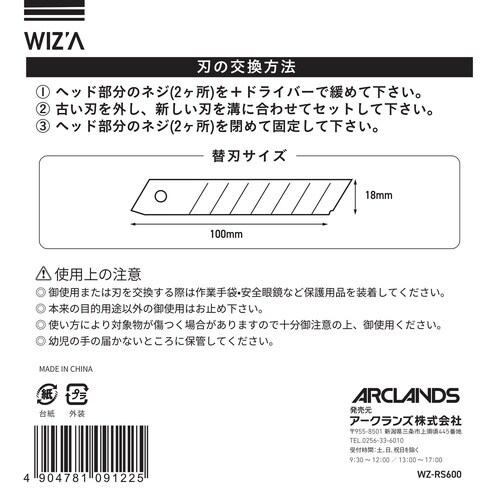 替刃式スクレーパー L WZ−RS600