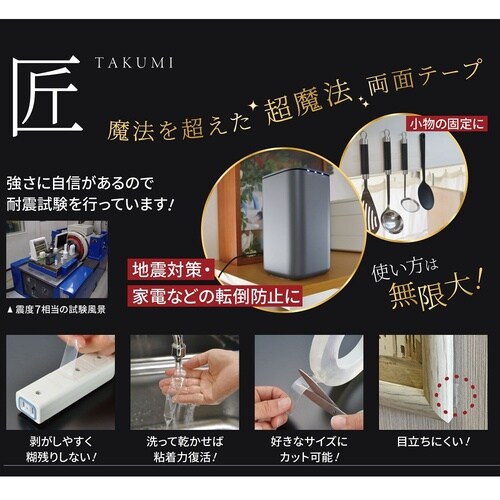 耐震対策・転倒防止 TAKUMIテープ