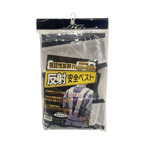 反射安全ベスト ネイビー×シルバー XL