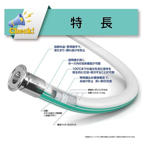 食品・化粧品・薬品等の搬送・吸引配管用ホ