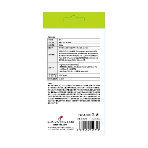 変換アダプタ LAN to TypeC