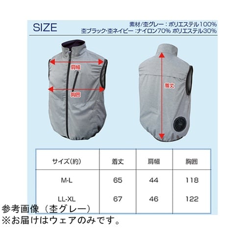 12V/22V 胸スイッチ式 空調ベスト